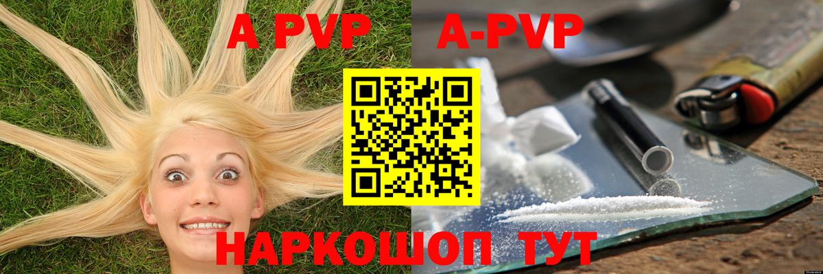Alpha-PVP кристаллы  Горячий Ключ  Alfa_PVP  наркошоп  А ПВП СК 
