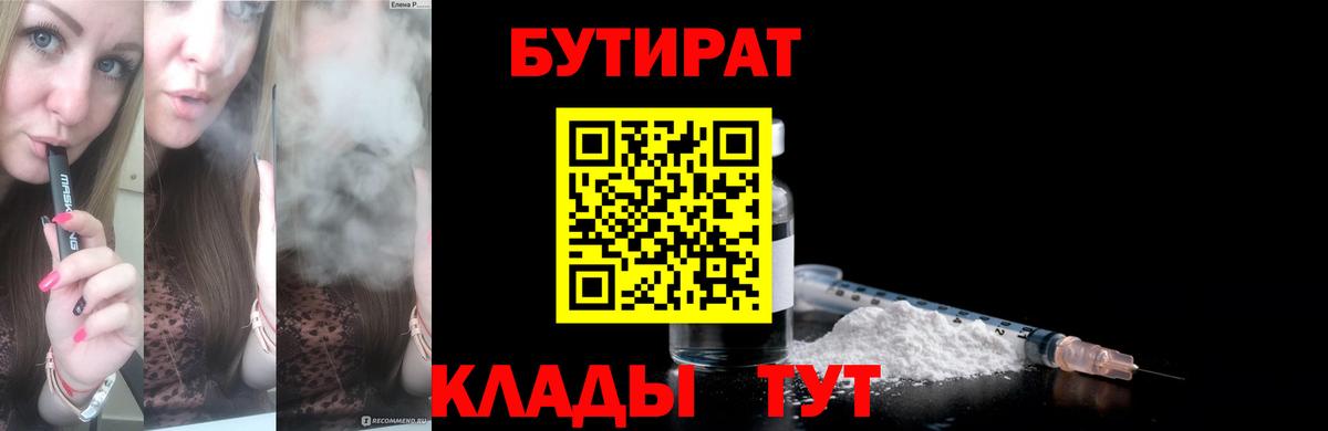 Бутират GHB  Горячий Ключ 