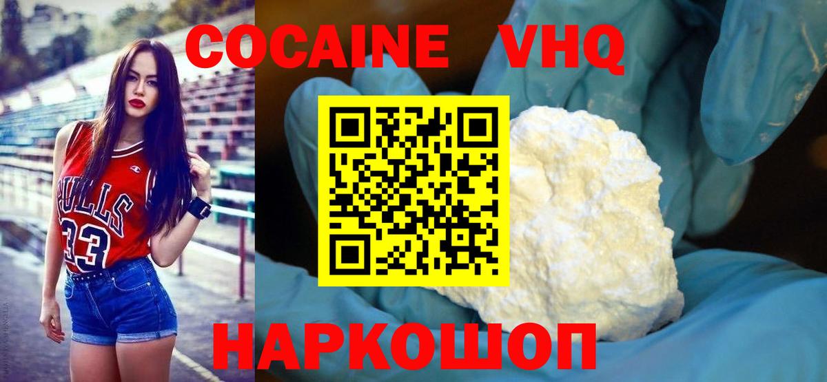 Cocaine VHQ  Горячий Ключ  Кокаин Эквадор 