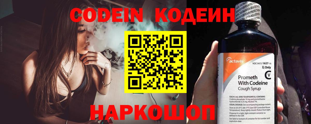 Codein напиток Lean (лин)  Горячий Ключ  Codein Purple Drank 