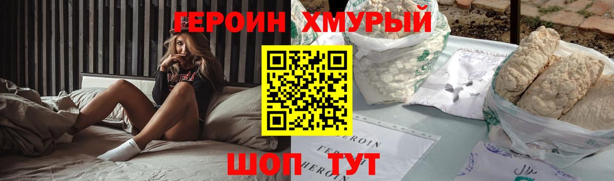 ГЕРОИН хмурый Горячий Ключ