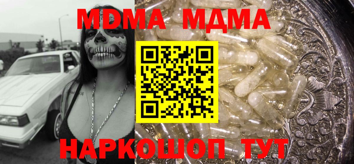 МДМА  Горячий Ключ  MDMA crystal  МДМА молли 