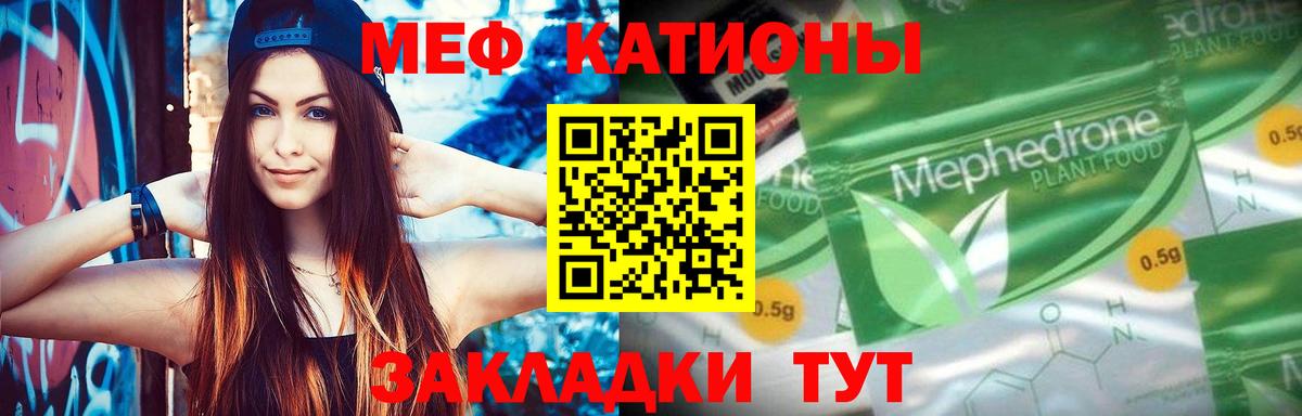 Меф  Горячий Ключ